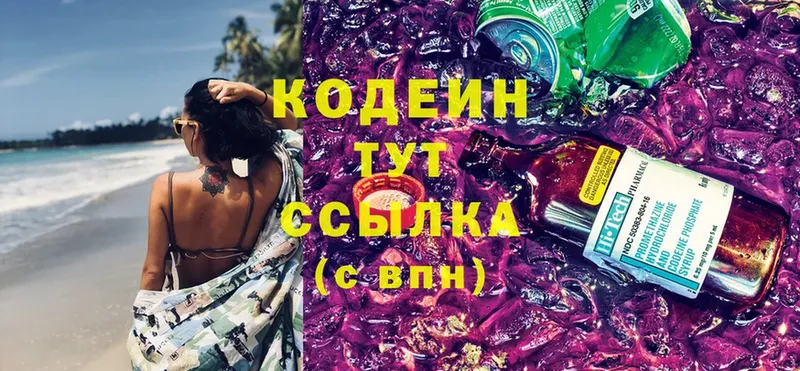 Codein Purple Drank  Чистополь 